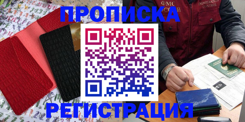 прописка штамп в Кинешме